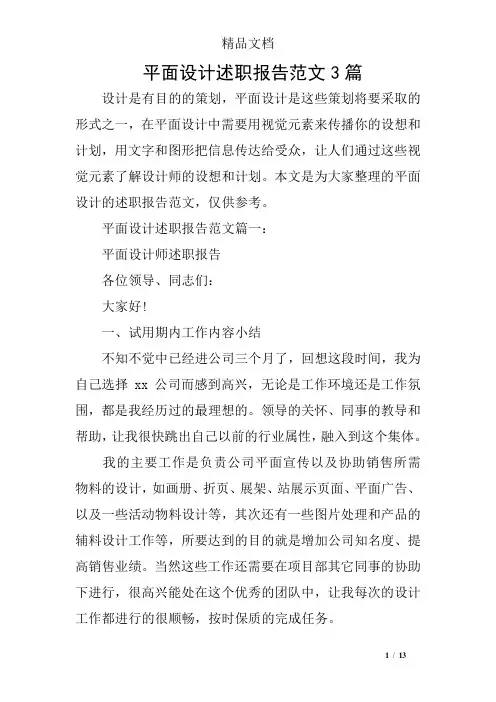 平面设计述职报告范文3篇