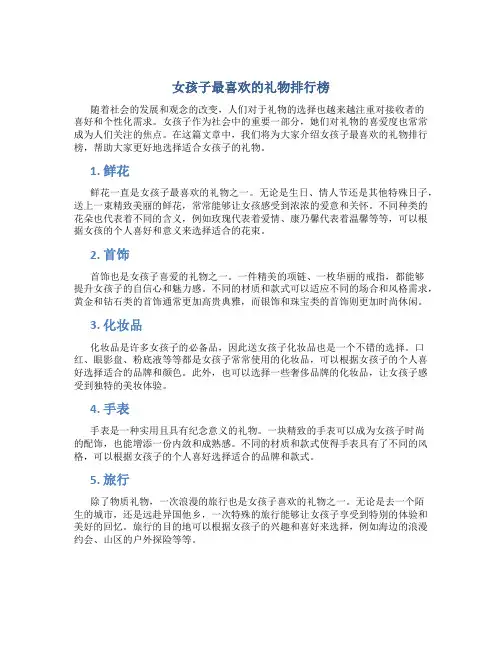 女孩子最喜欢的礼物排行榜