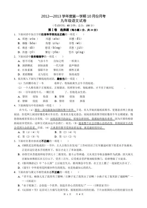 2012-2013九年级语文第一次月考试卷