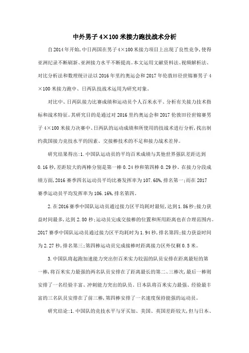 中外男子4×100米接力跑技战术分析
