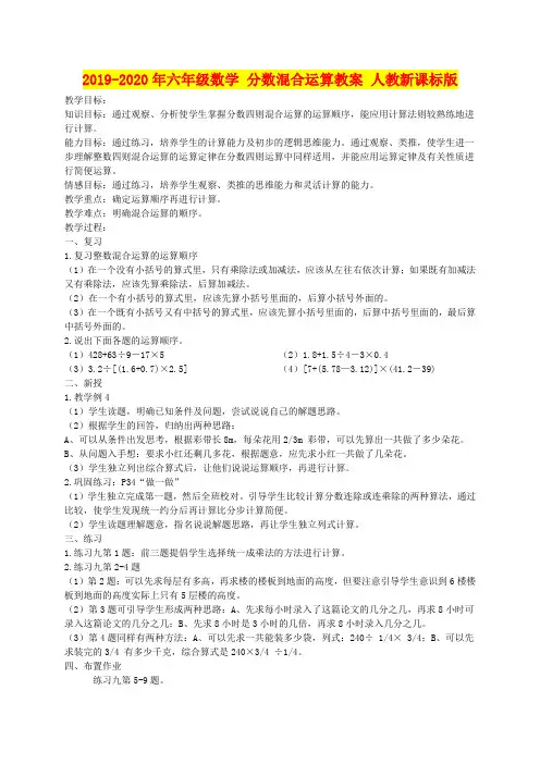 2019-2020年六年级数学 分数混合运算教案 人教新课标版