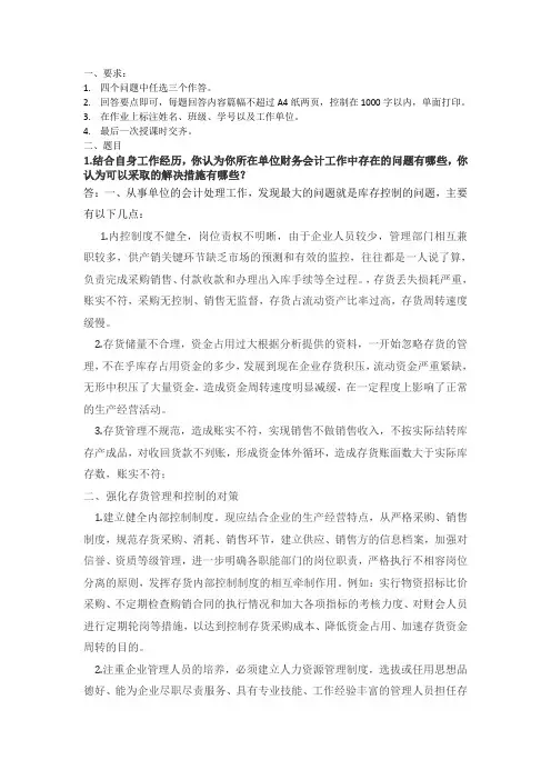 MBA会计学习题