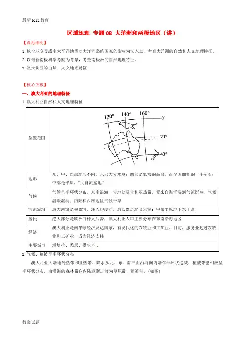 【配套K12】高中地理区域地理专题08大洋洲和两极地区讲提升版含解析1
