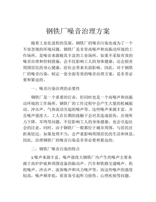 钢铁厂噪音治理方案