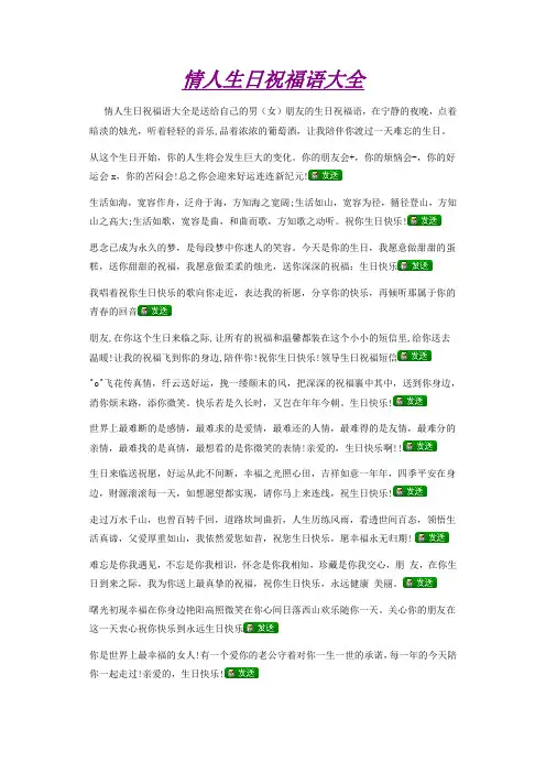 情人生日祝福语大全 3