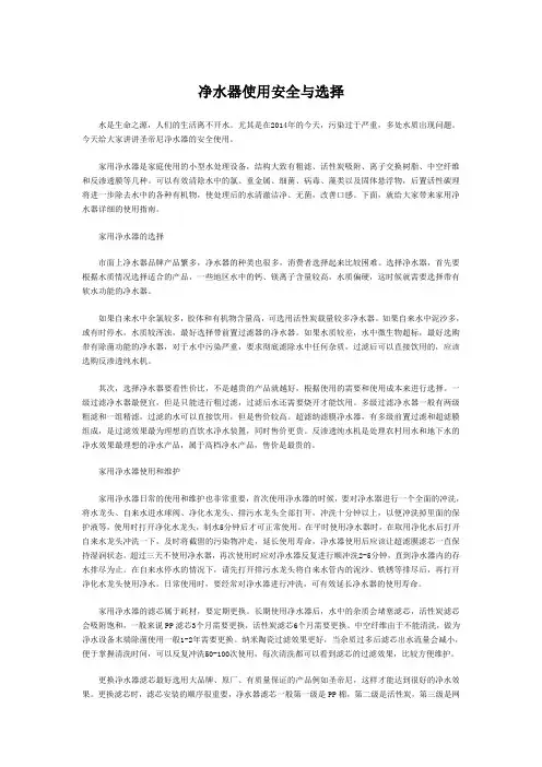 净水器的使用安全与选择