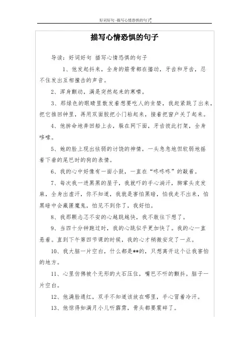 描写心情恐惧的句子
