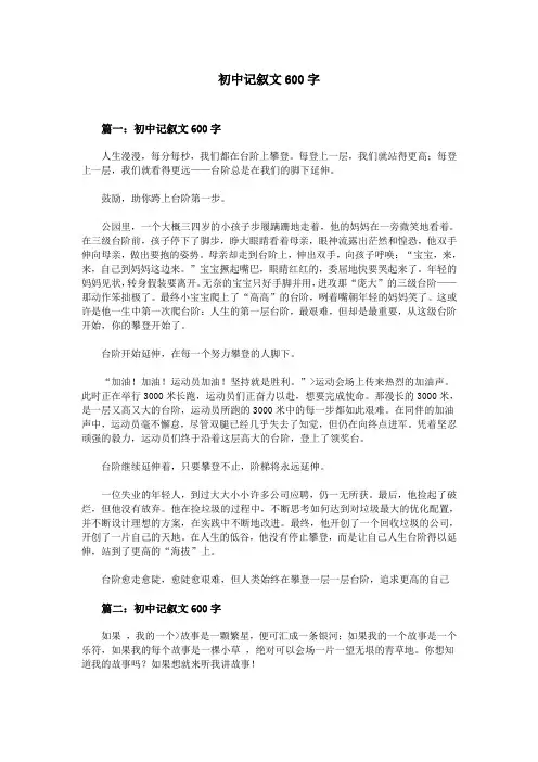 初中记叙文600字