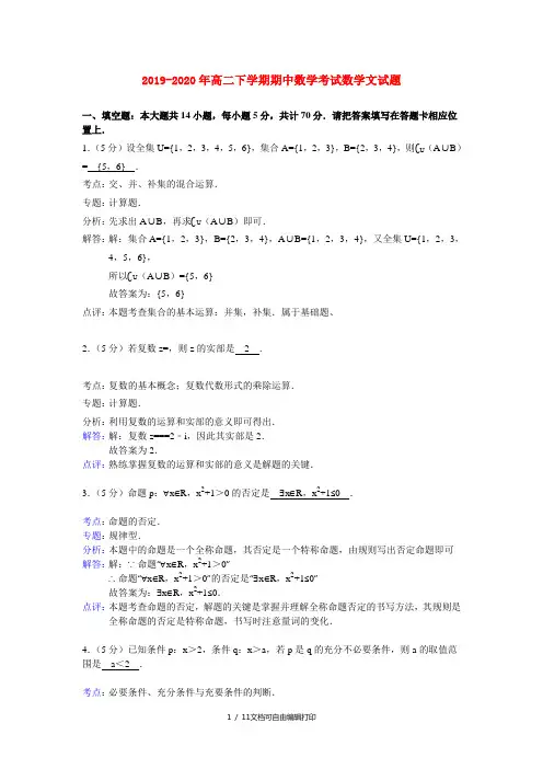 2019-2020年高二下学期期中数学考试数学文试题