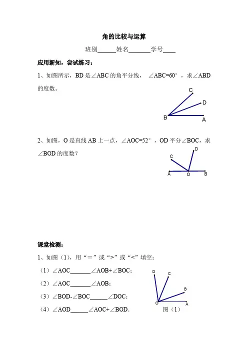 人教版初一数学上册角的比较与运算(练习)