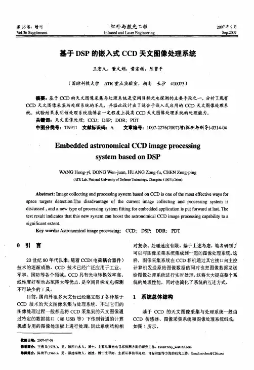 基于DSP的嵌入式CCD天文图像处理系统