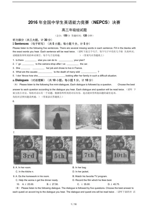 2016年全国中学生英语能力竞赛(NEPCS)决赛试题及答案