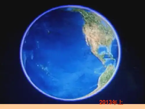 苏教版科学六上《地球的内部》PPT课件1