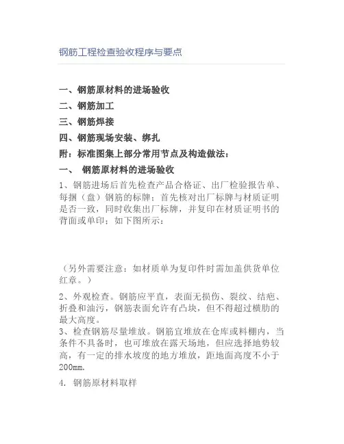 钢筋工程检查验收程序与要点