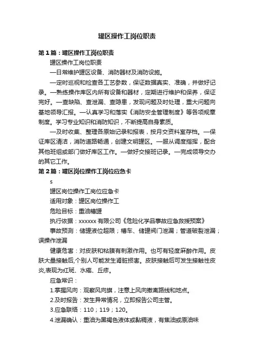 罐区操作工岗位职责