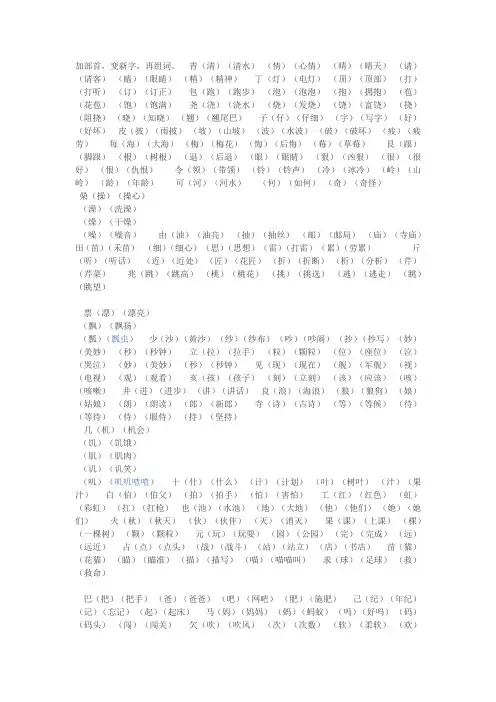 加部首组新字