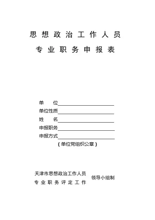 思想政治工作人员
