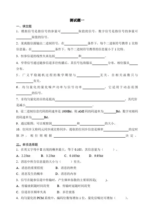 通信原理测试题