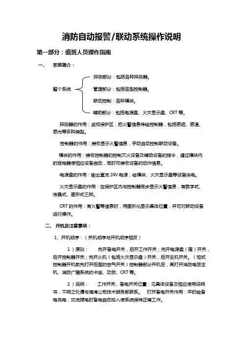 消防主机操作说明