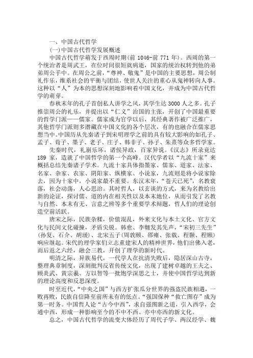 2019导游基础知识第二章知识点：中国哲学与文学
