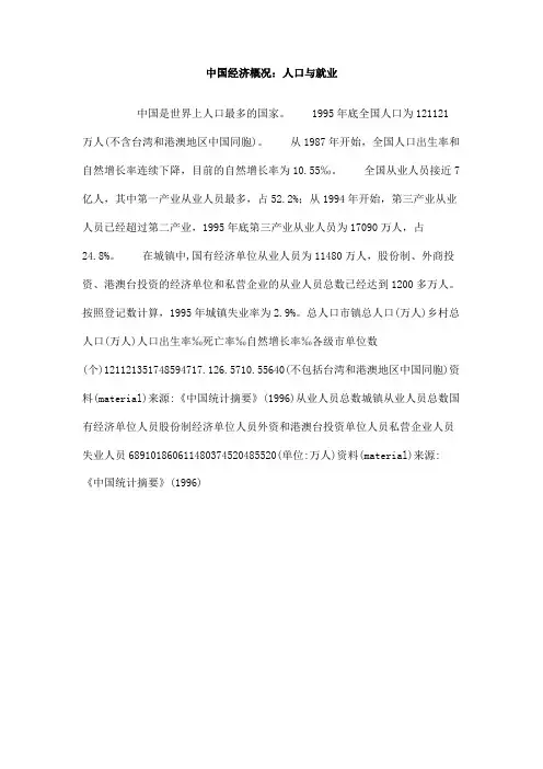 中国经济概况：人口与就业