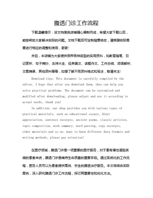 腹透门诊工作流程