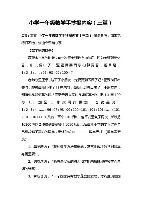 小学一年级数学手抄报内容(三篇)