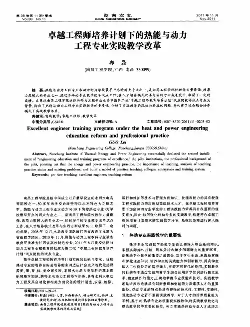 卓越工程师培养计划下的热能与动力工程专业实践教学改革