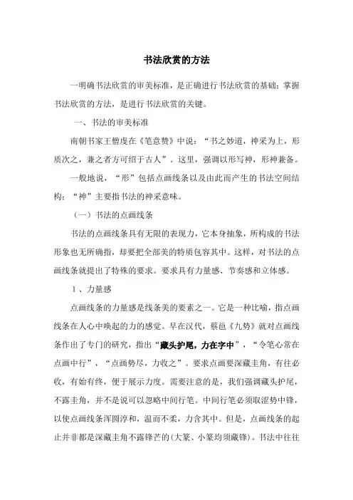 书法欣赏的方法