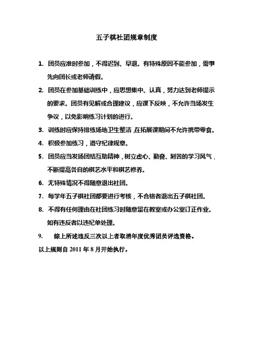 五子棋社团规章制度