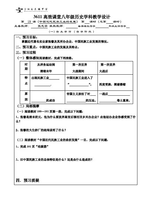 19课中国近代民族工业的发展