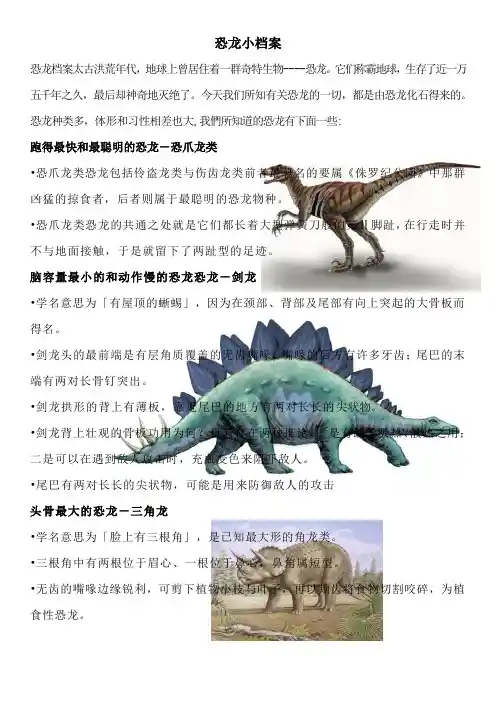 恐龙小档案