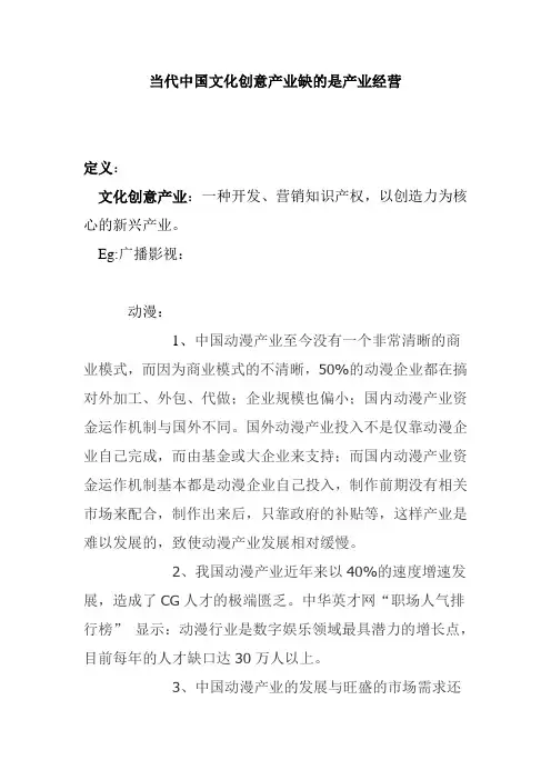 当代中国文化创意产业缺的是产业经营