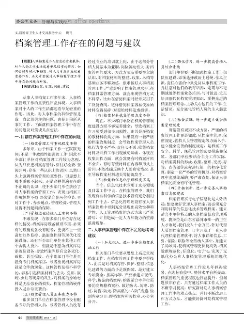 档案管理工作存在的问题与建议
