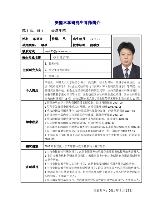 安徽大学研究生导师简介
