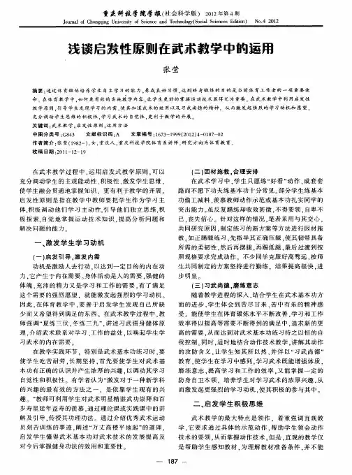 浅谈启发性原则在武术教学中的运用