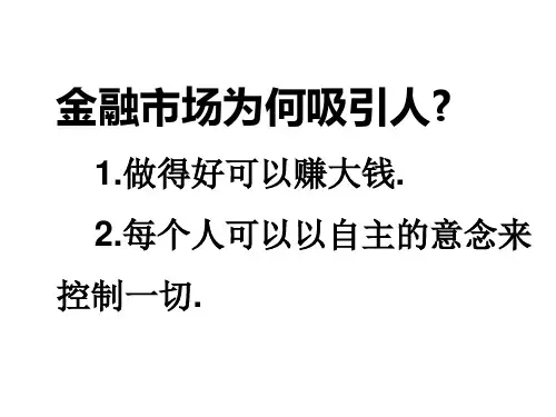 金融交易技术分析PPT课件