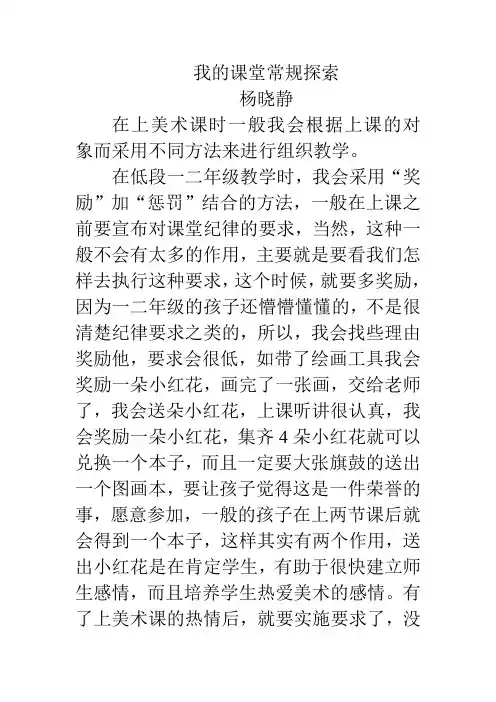 小学美术课堂常规 2