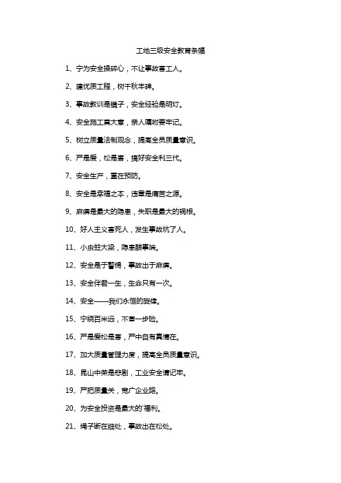 工地三级安全教育条幅