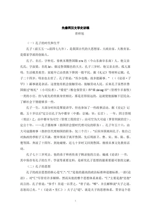 先秦两汉文学史教案