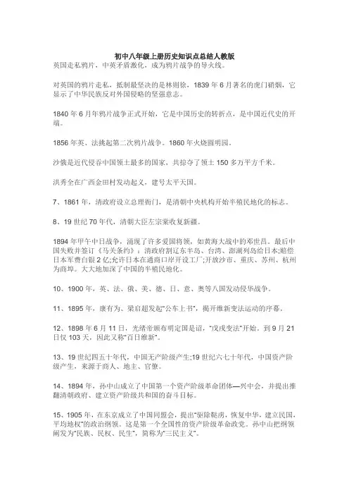 初中八年级上册历史知识点总结人教版