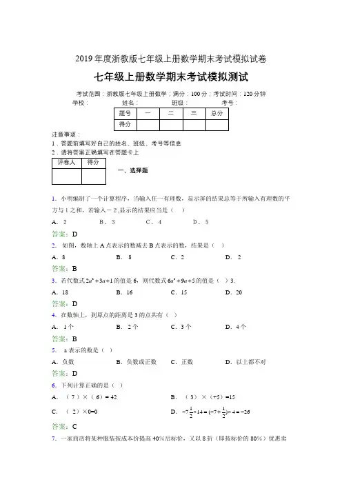 2019浙教版七上数学单元测试 第一章.从自然数到有理数3503