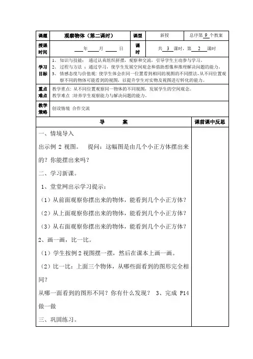 (精品)人教版数学四年级下册教案观察物体(第二课时)