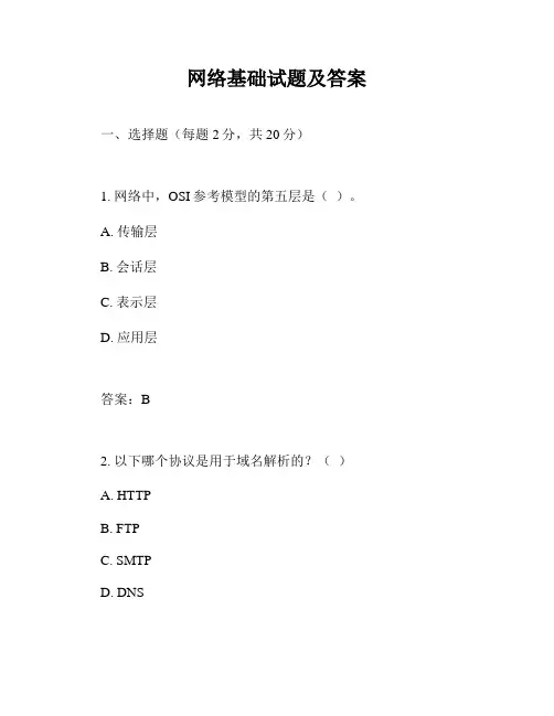 网络基础试题及答案