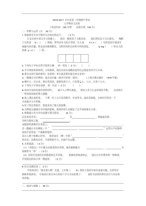 江苏省靖江市靖城中学2017--2018学年七年级下学期期中考试语文试卷