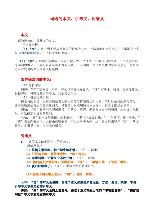 (完整word版)词语的本义、引申义、比喻义