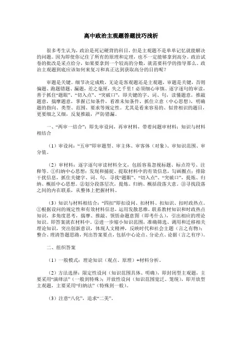 高中政治主观题答题技巧浅析
