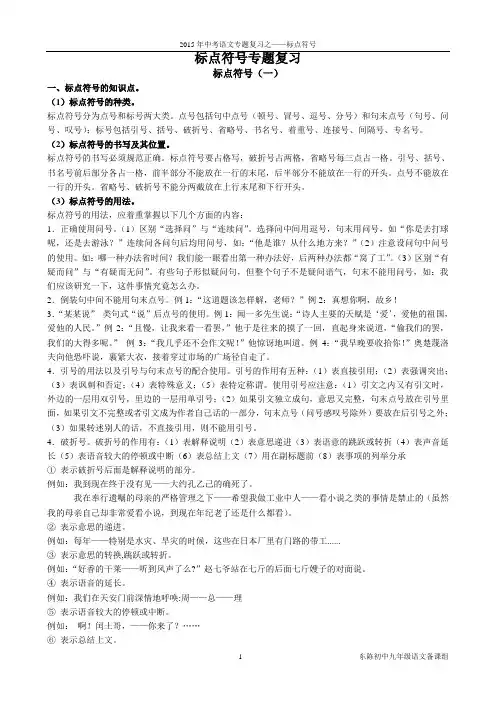 中考专题复习之——标点符号