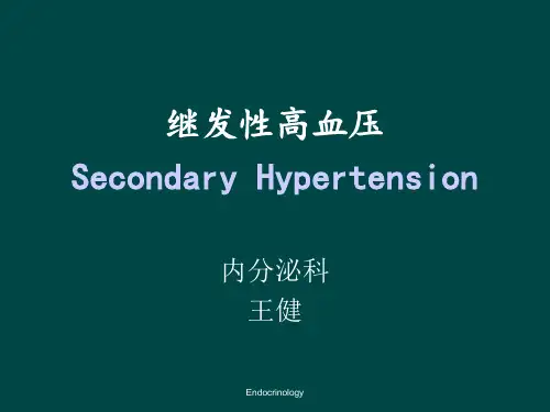 继发性高血压诊断思路