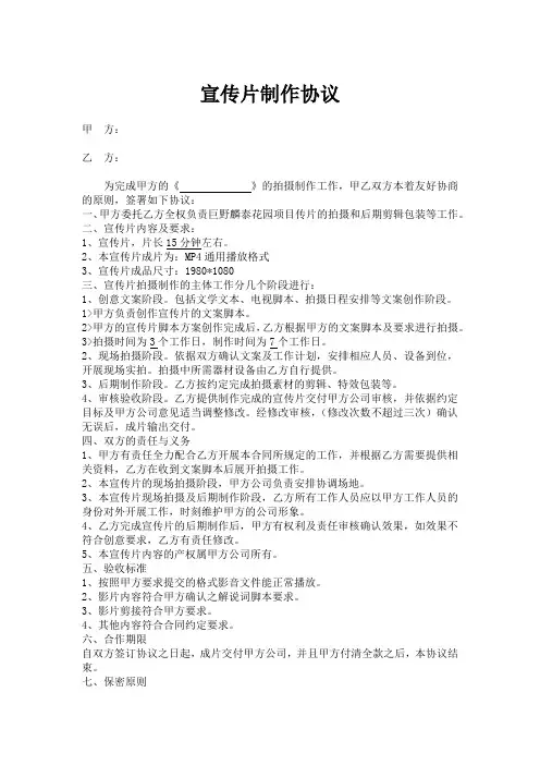 宣传片合同